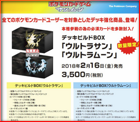 ポケモンカード ２２ オフの最安値で予約可能です 初心者にもぴったりなデッキビルドbox ウルトラムーン 送料無料の通販 駿河屋 ポケモンカード サンムーンの拡張パック 禁断の光の予約はこちら 送料無料の通販特集